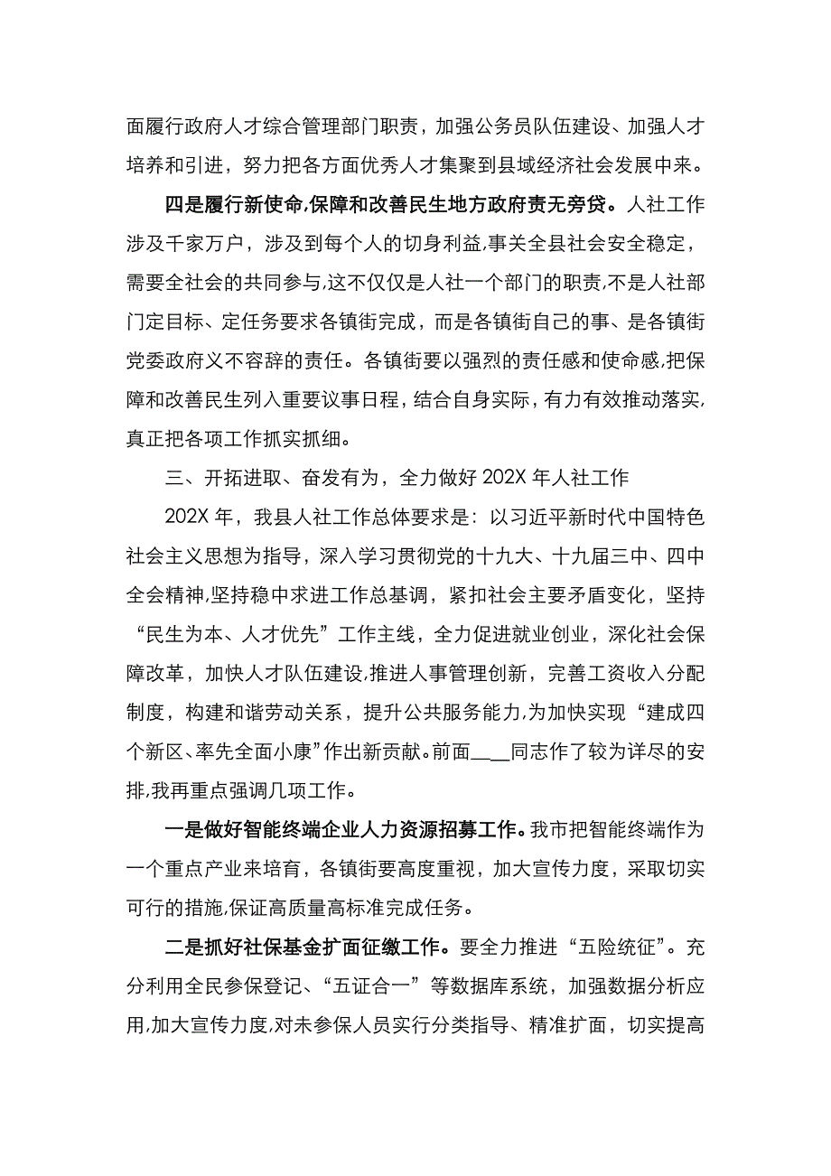 在全县人力资源和社会保障工作会上的讲话_第4页