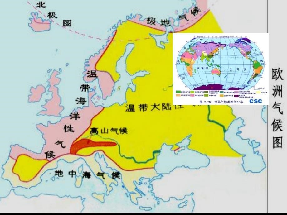 高中地理选修一世界地理全球气候类型的成因及分布课件_第5页