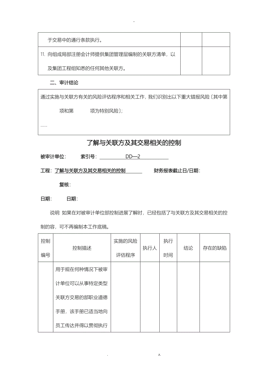 关联方及关联方交易_第4页