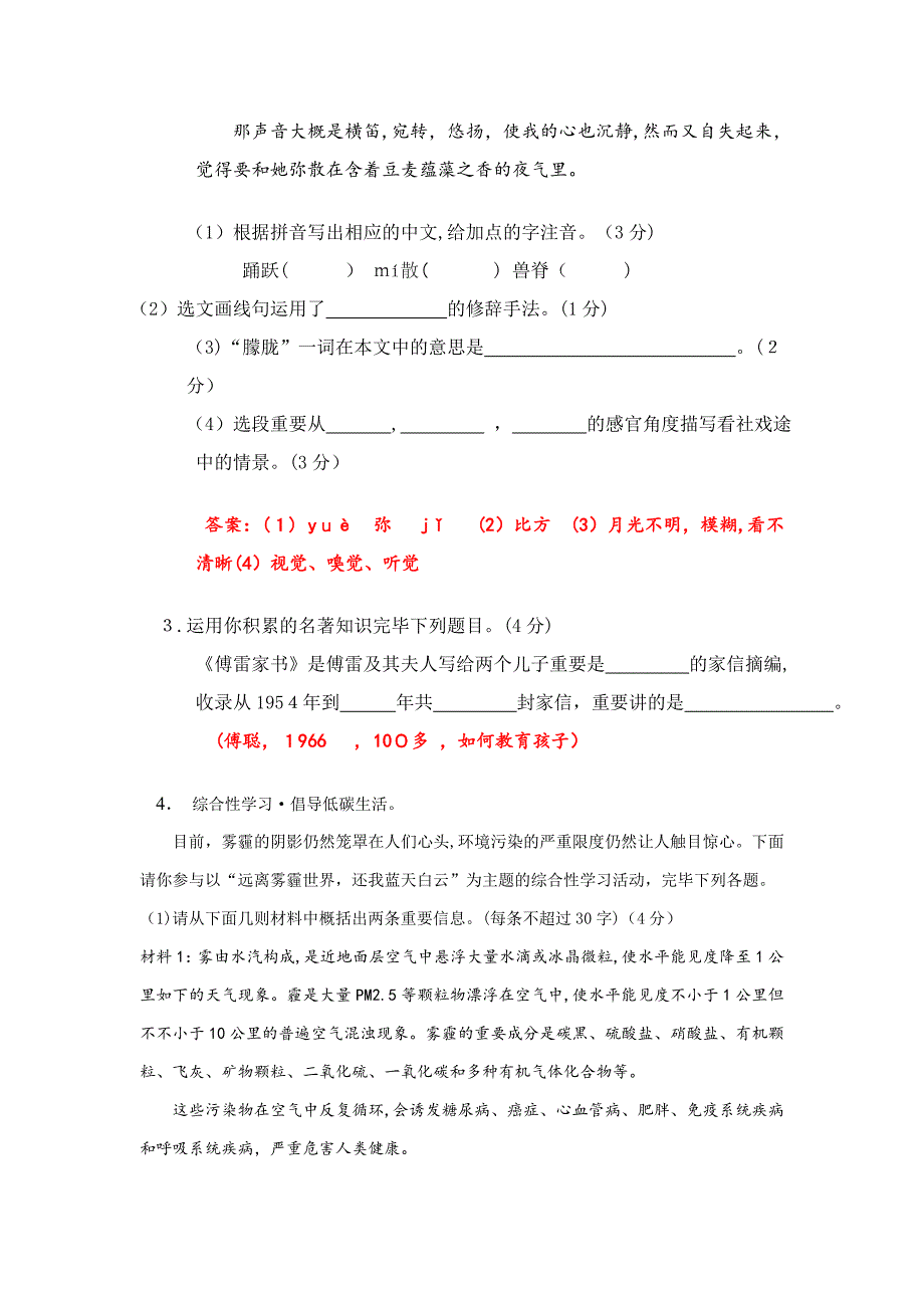 新人教版八年级语文下册--期中达标测试卷_第2页