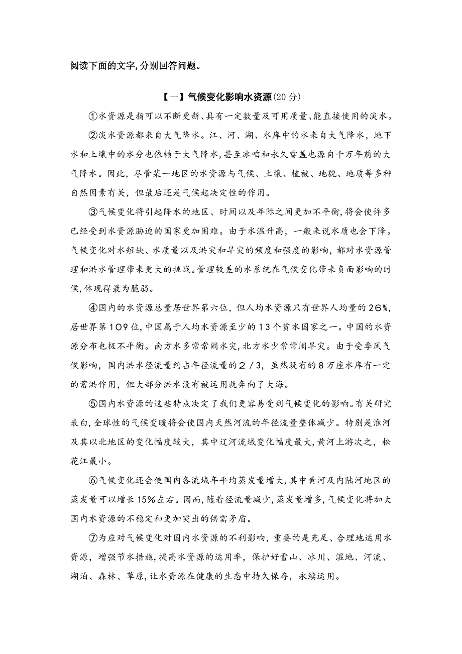 新人教版八年级语文下册--期中达标测试卷_第4页