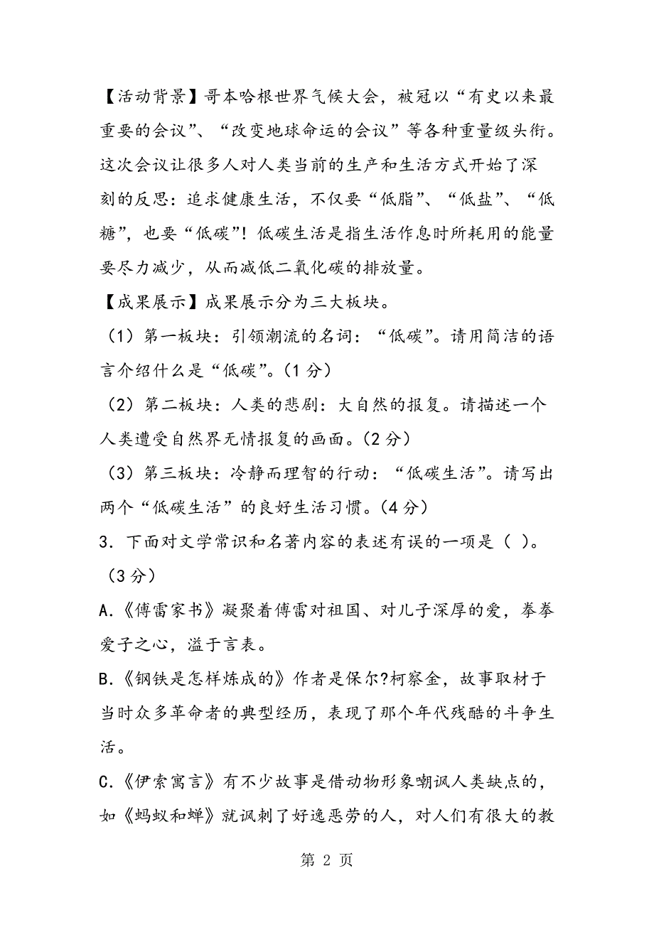 2023年中都中学度九年级语文上册期中试题及答案.doc_第2页