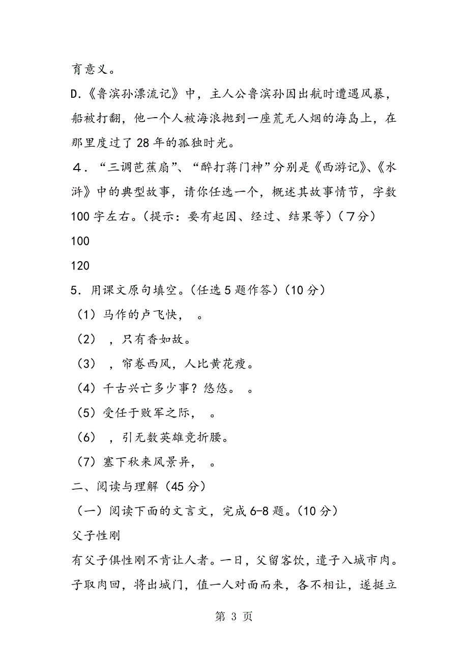 2023年中都中学度九年级语文上册期中试题及答案.doc_第3页