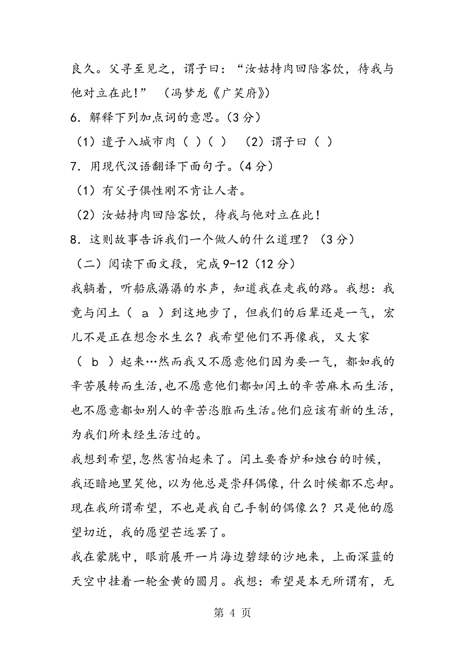 2023年中都中学度九年级语文上册期中试题及答案.doc_第4页