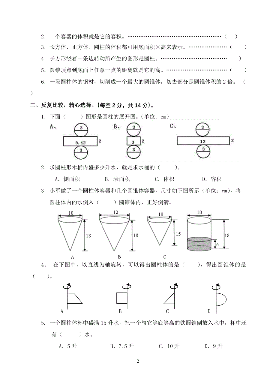 (word完整版)六年级下册数学圆柱圆锥练习题(含答案).doc_第2页