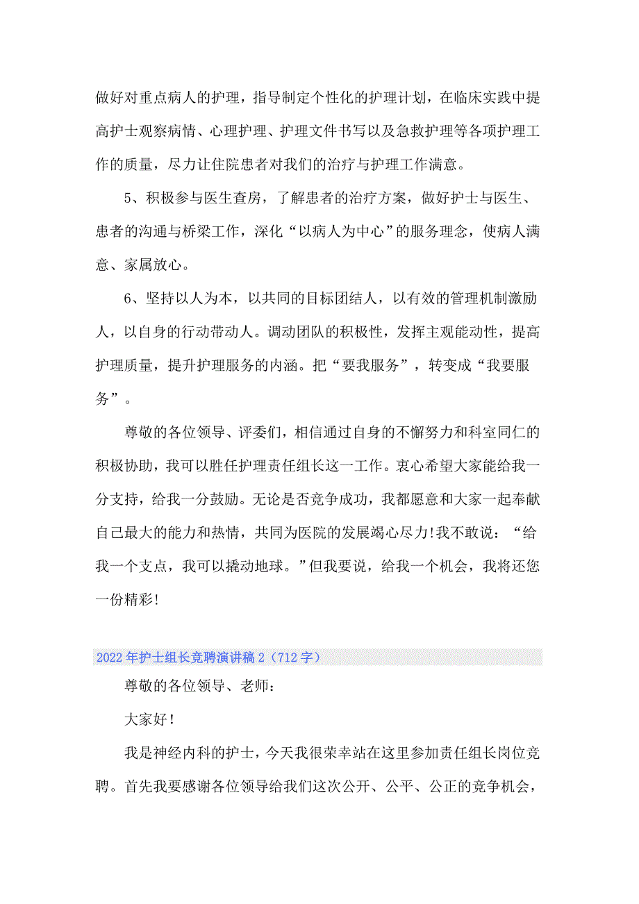 2022年护士组长竞聘演讲稿_第2页