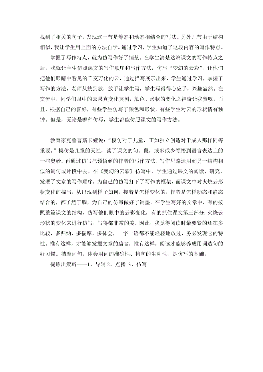 小学语文中高年级导、辅、点、仿阅读模式_第3页