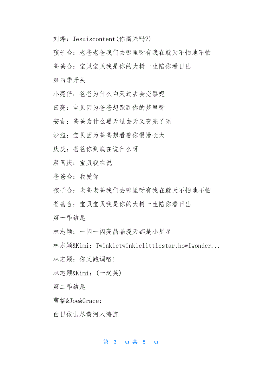 爸爸去哪儿主题曲简谱-爸爸去哪儿主题曲吉他谱.docx_第3页