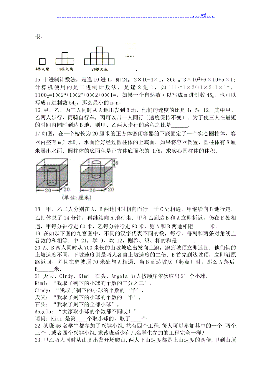 小升初数学经常要做的压轴题_第2页