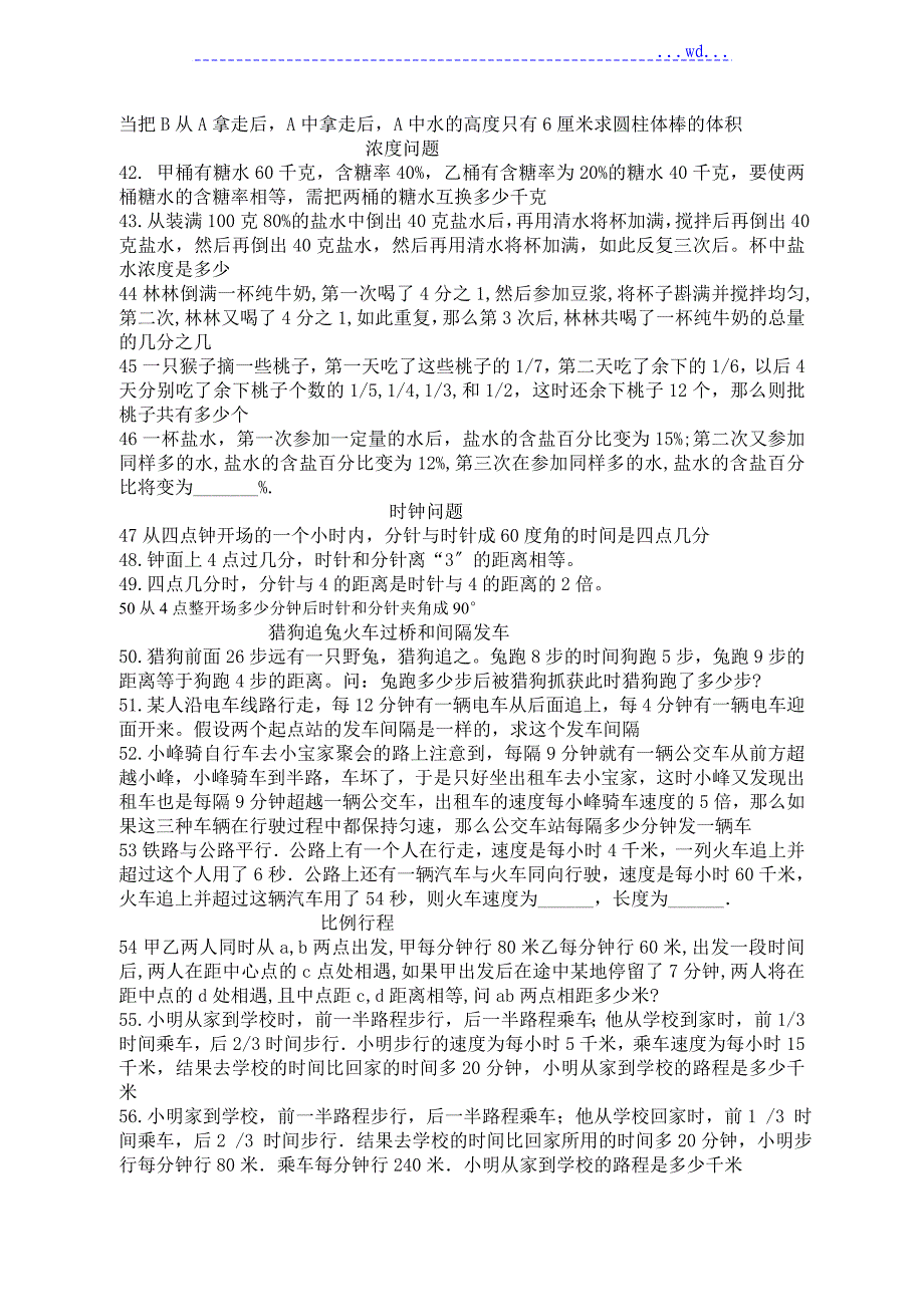 小升初数学经常要做的压轴题_第4页