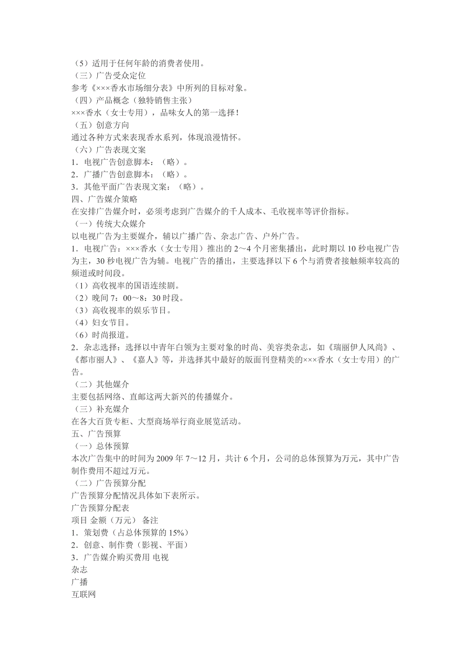 香水产品广告策划书范文_第3页