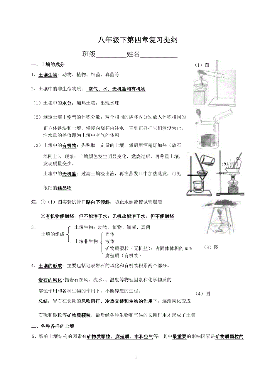 八年级下第四章复习提纲_第1页