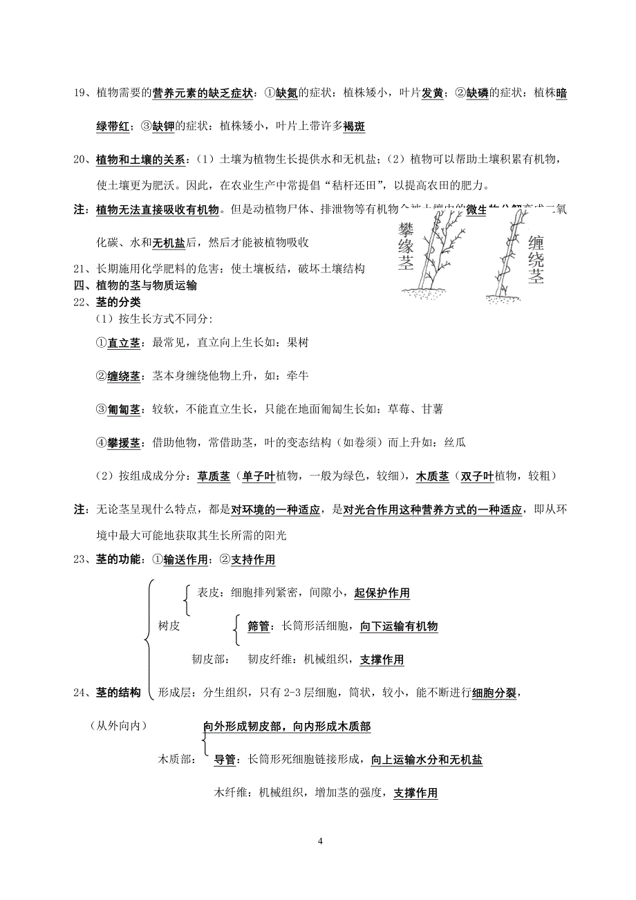 八年级下第四章复习提纲_第4页