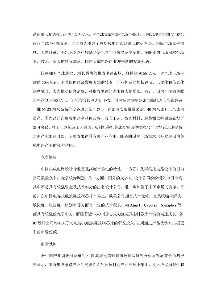 集成电路封装行业现状及发展趋势分析_第4页