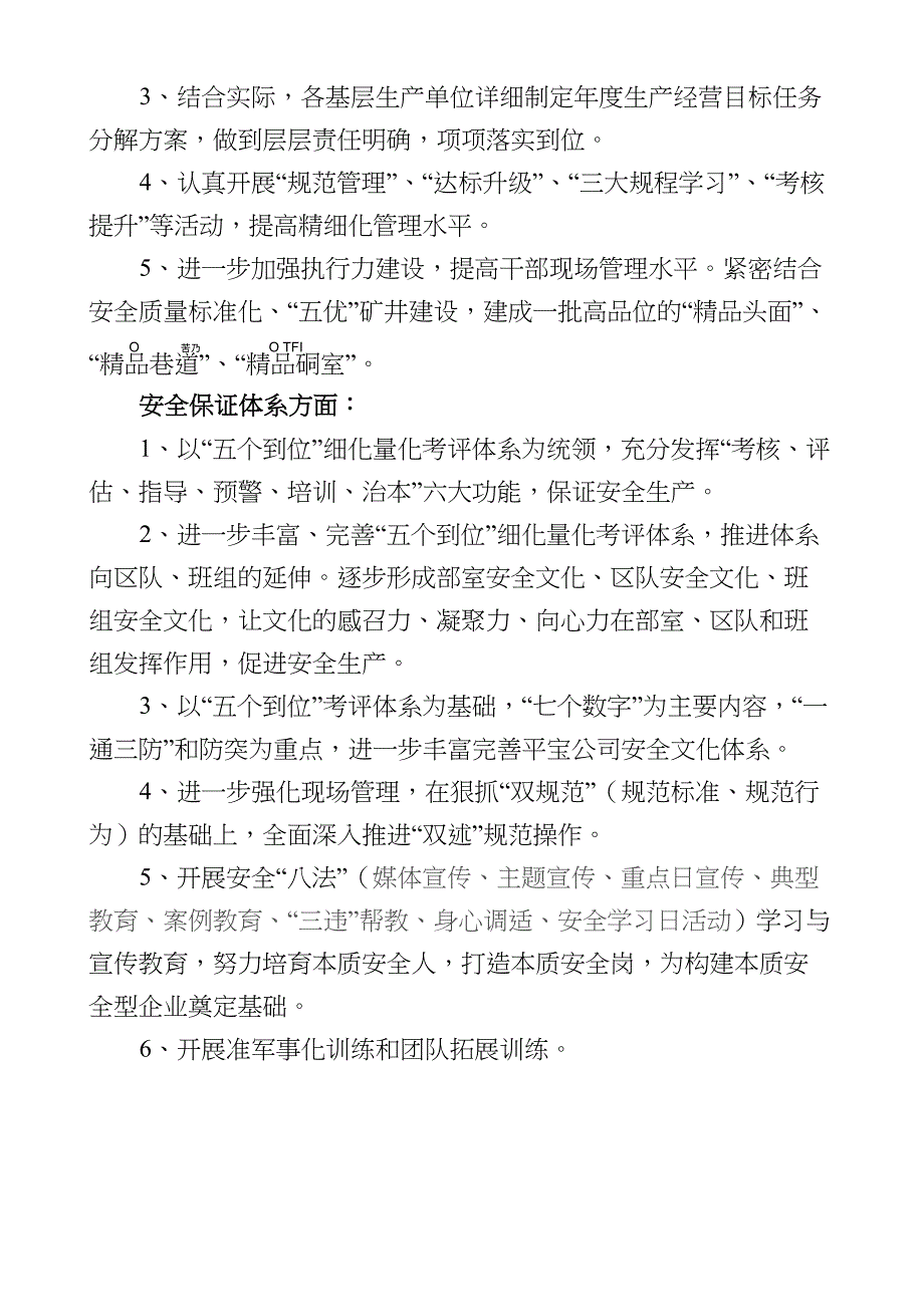 公司企业文化建设实施方案_第4页