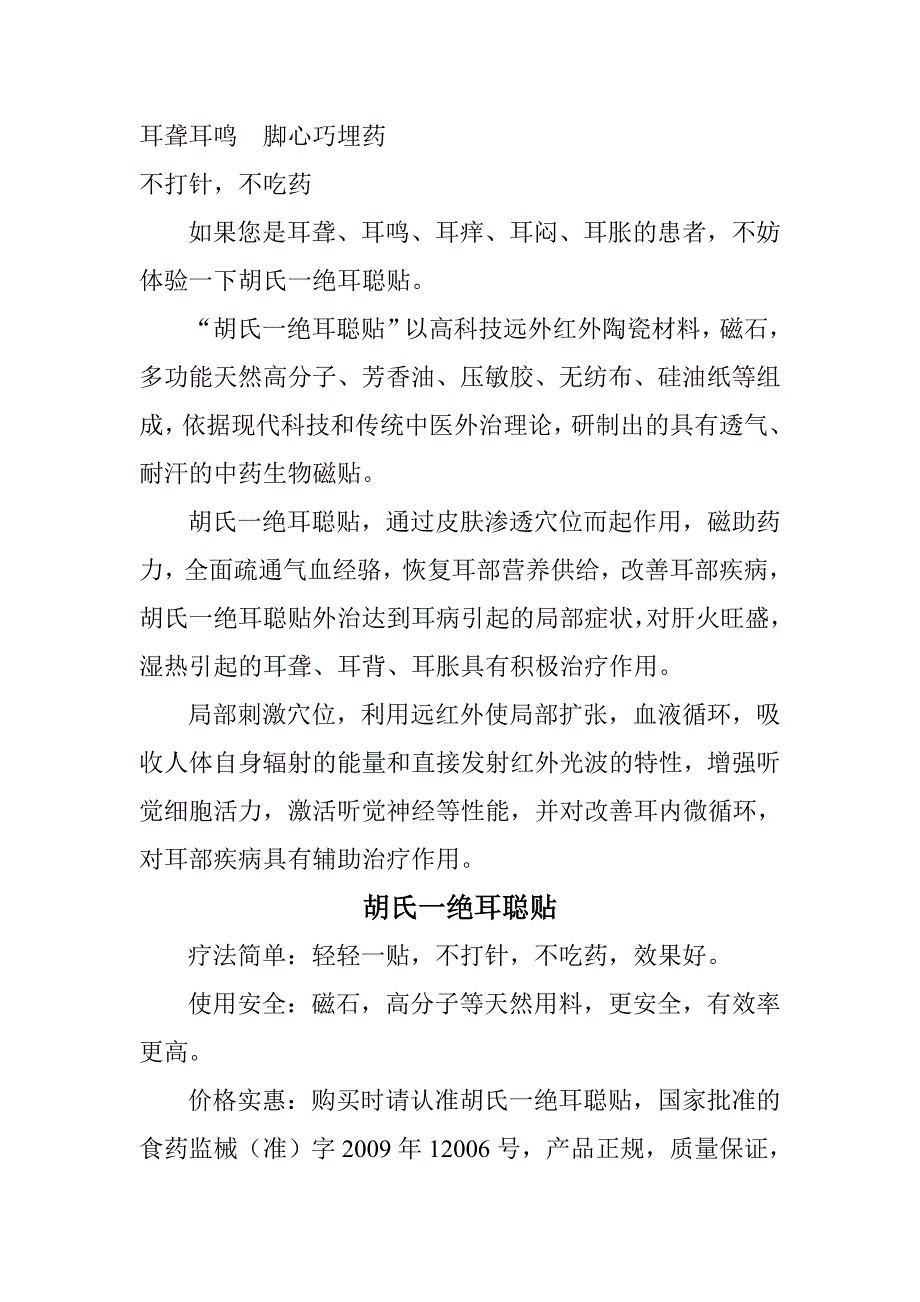 耳聋耳鸣脚心巧埋药 (2).doc_第1页