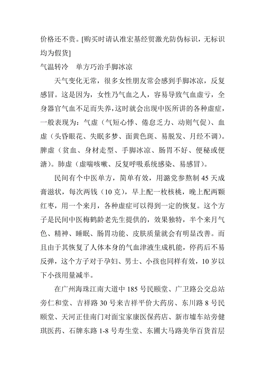 耳聋耳鸣脚心巧埋药 (2).doc_第2页