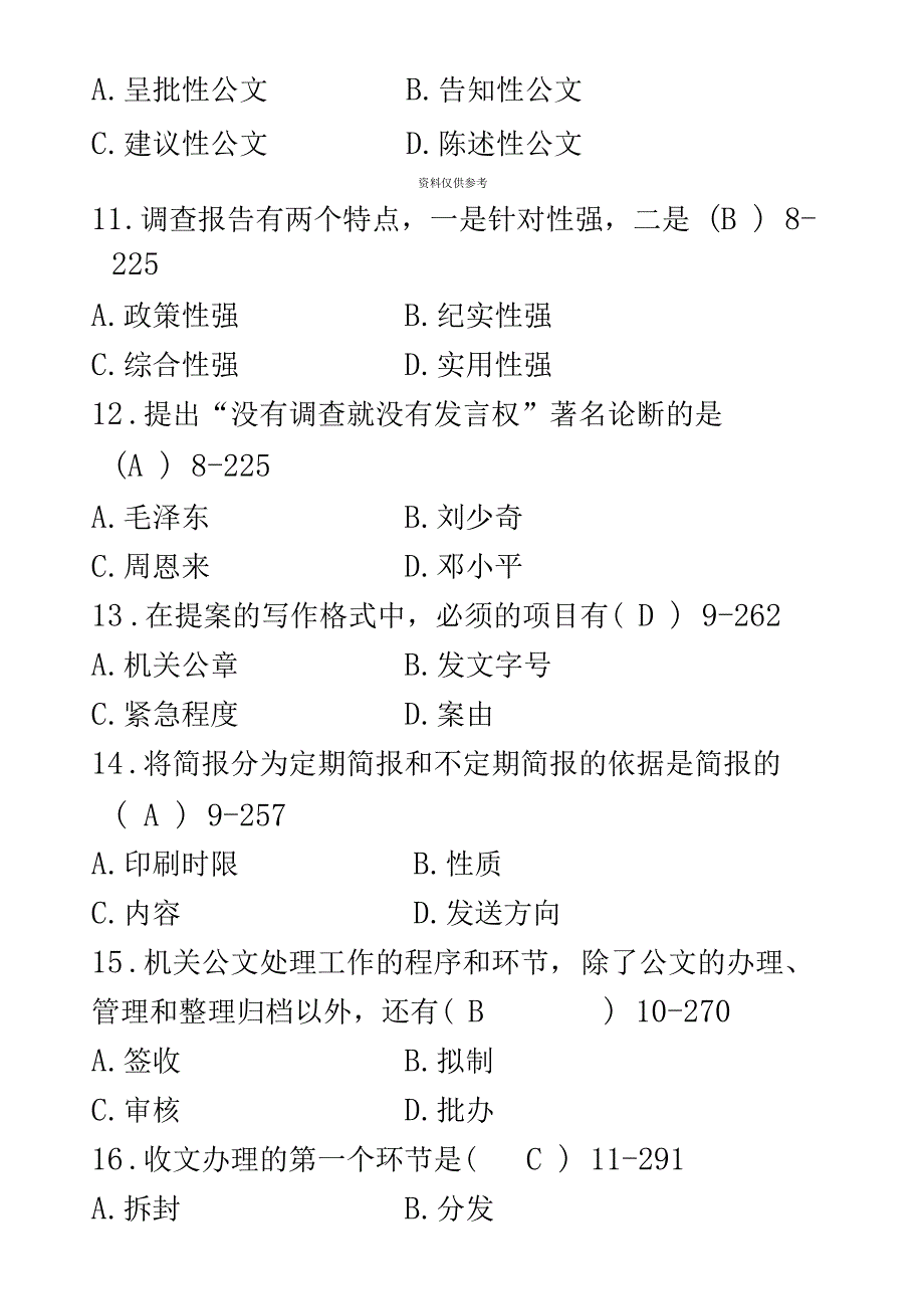 全国10月自学考试00341公文写作与处理历年真题模拟及参考答案_第4页