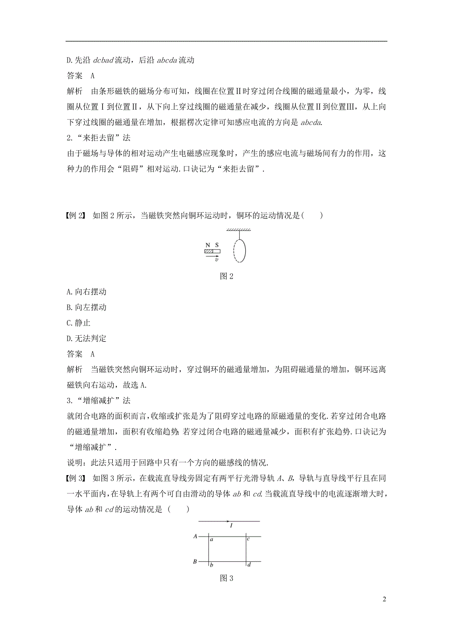 （通用版）2018-2019版高中物理 第一章 电磁感应 微型专题练2 楞次定律的应用学案 教科版选修3-2_第2页