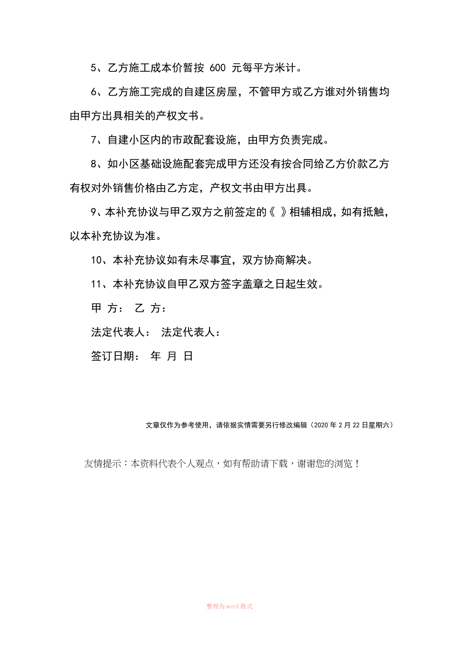 补充协议书怎么写范文3篇_第4页