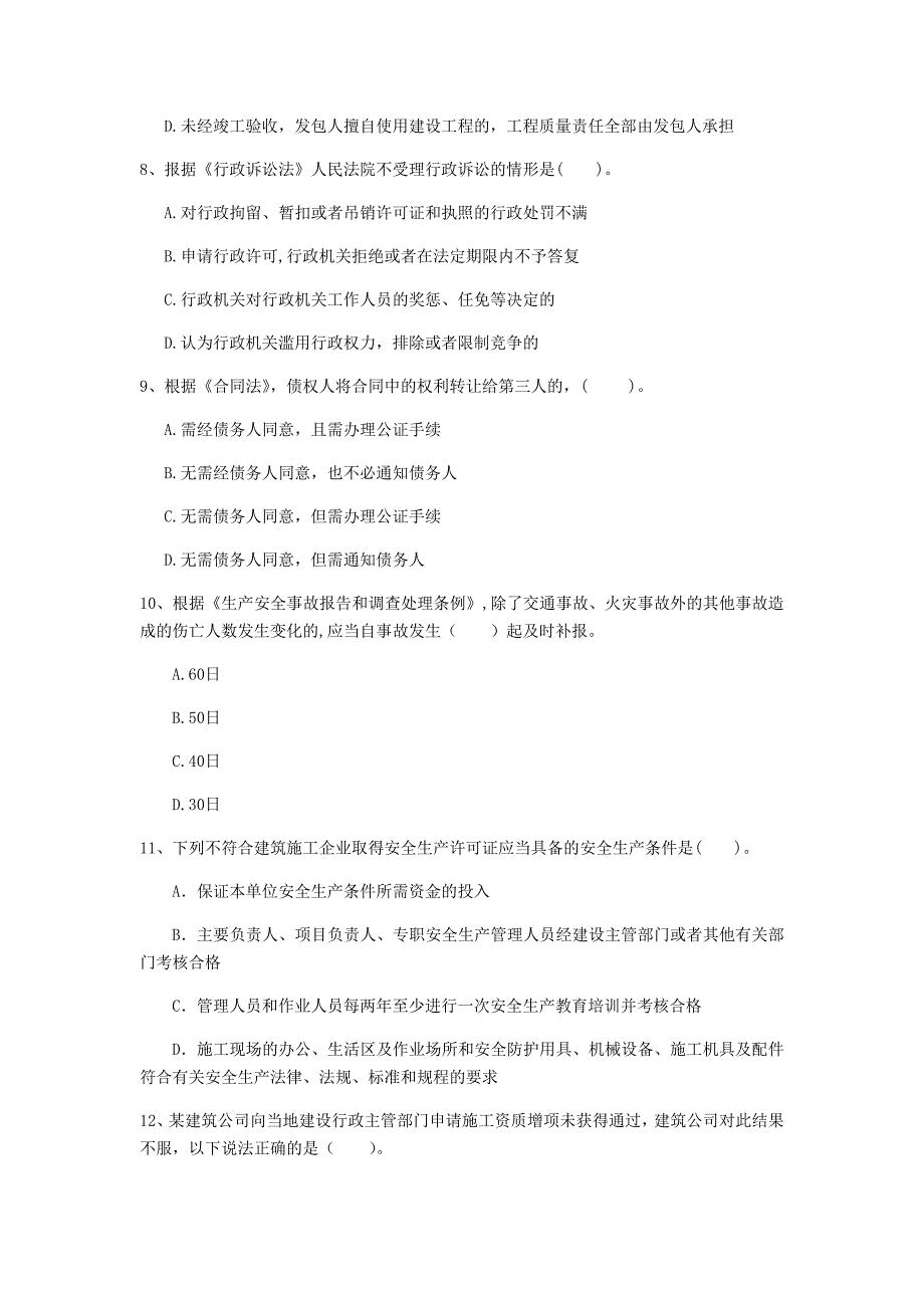 云南省一级建造师建设工程法规及相关知识真题D卷附答案_第3页