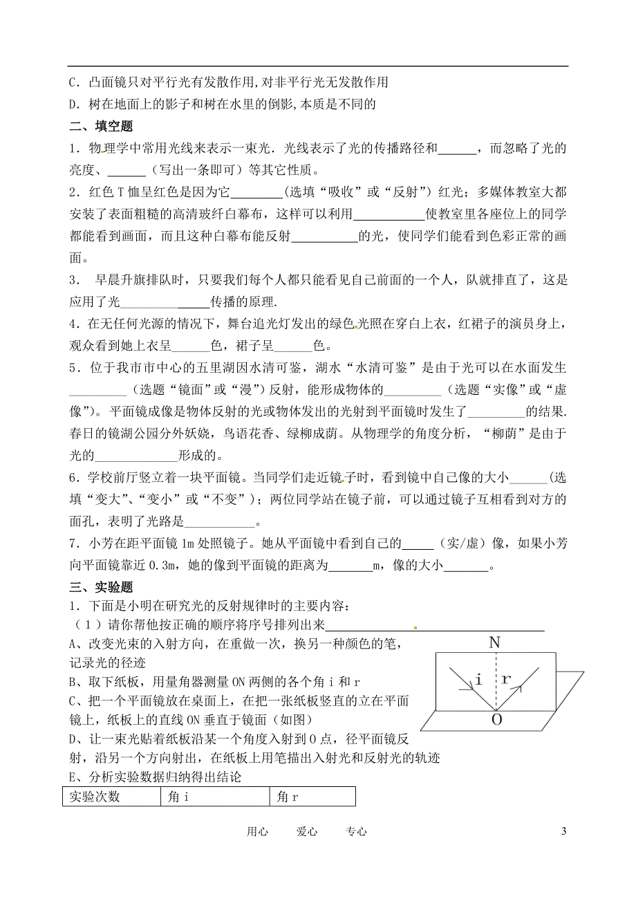 江苏省无锡市八年级物理上学期期中复习光现象练习学案无答案_第3页