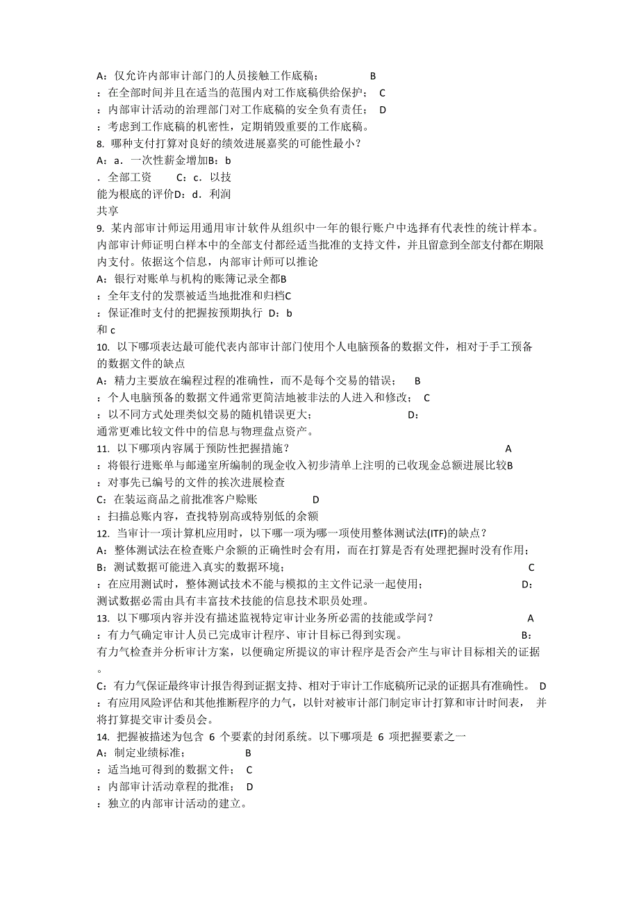 2023年甘肃省内审师《内部审计基础》：固定资产折旧审计方法适用性分析试题_第2页