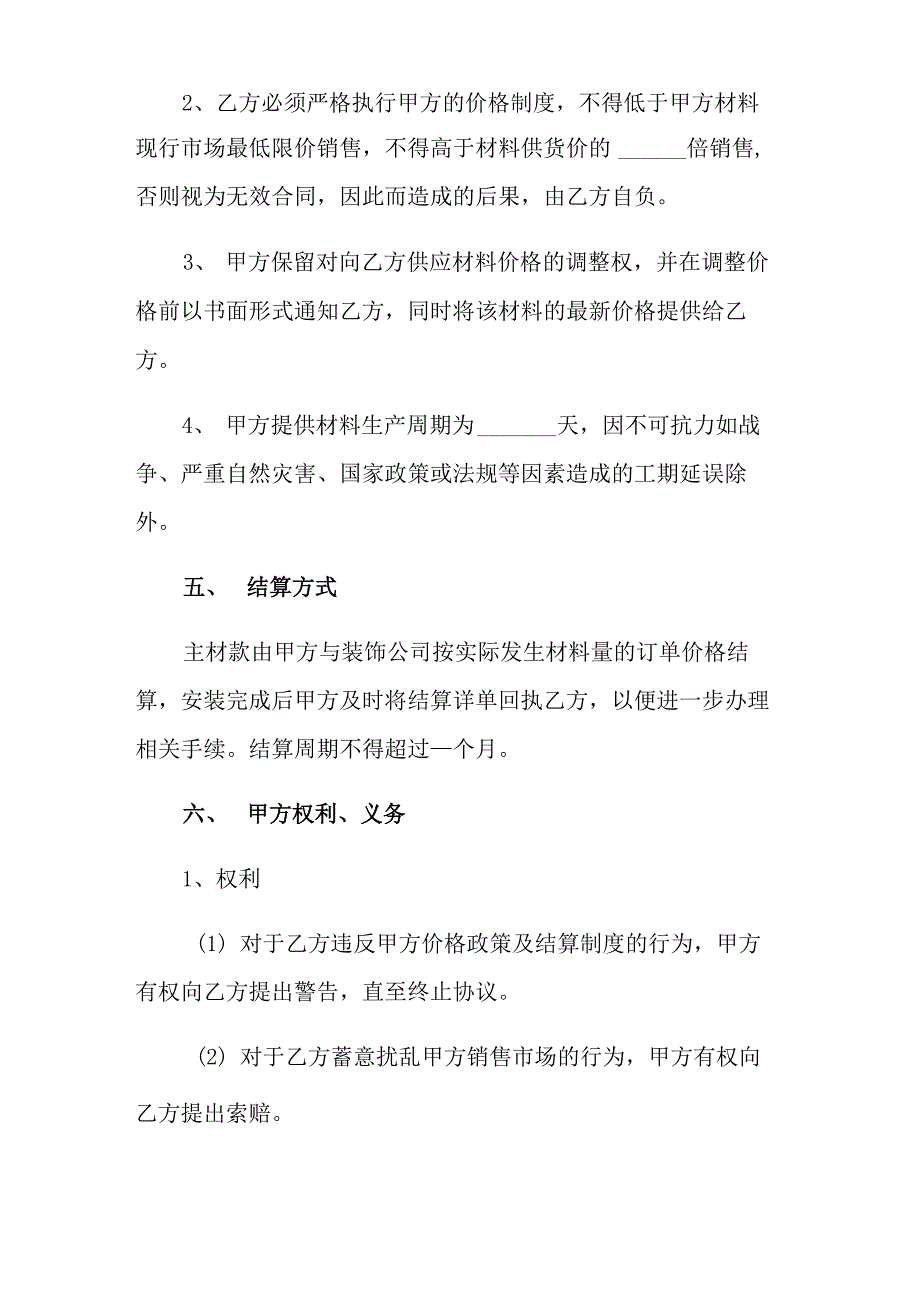 装修公司合作协议书_第2页