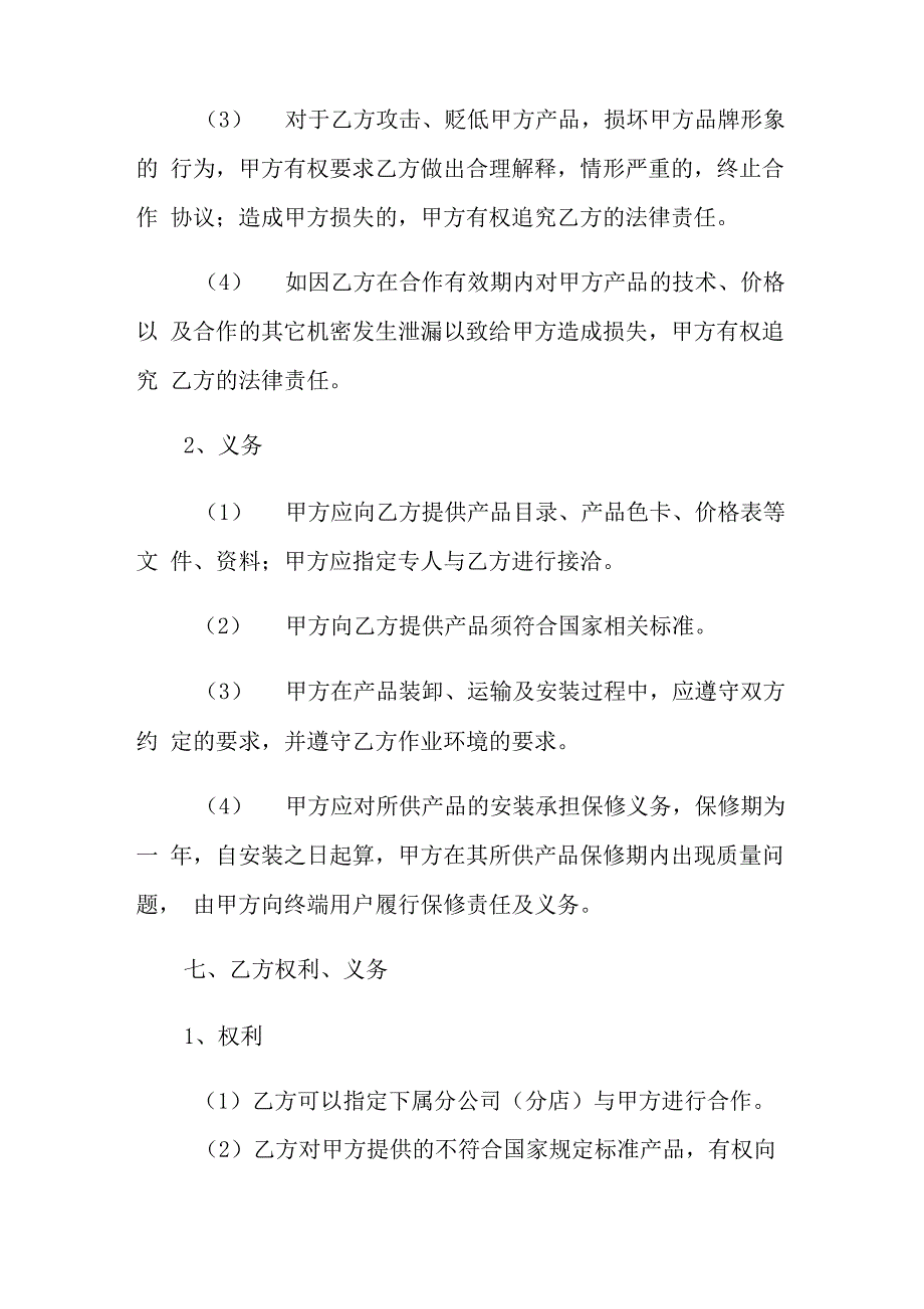 装修公司合作协议书_第3页