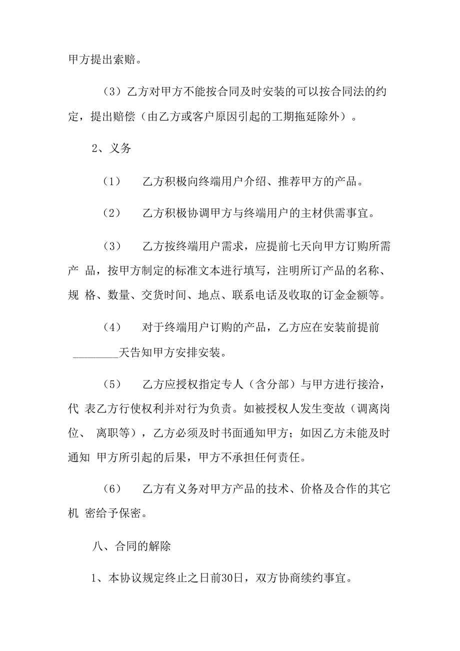 装修公司合作协议书_第4页