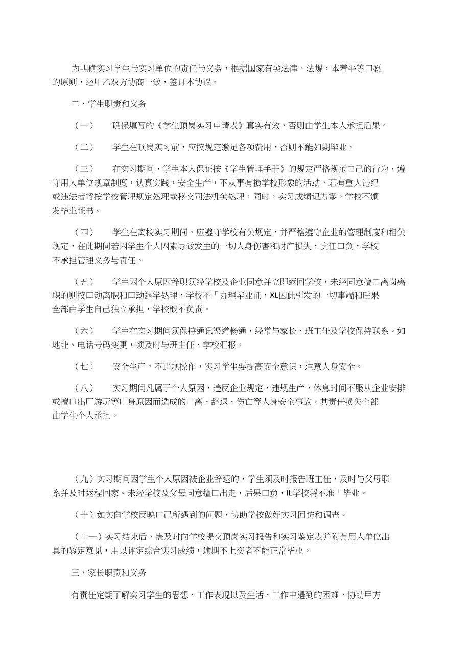 顶岗实习协议书格式_第2页