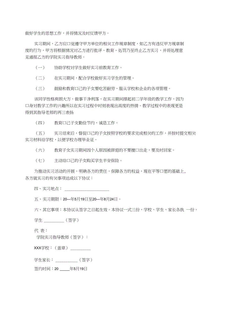 顶岗实习协议书格式_第3页