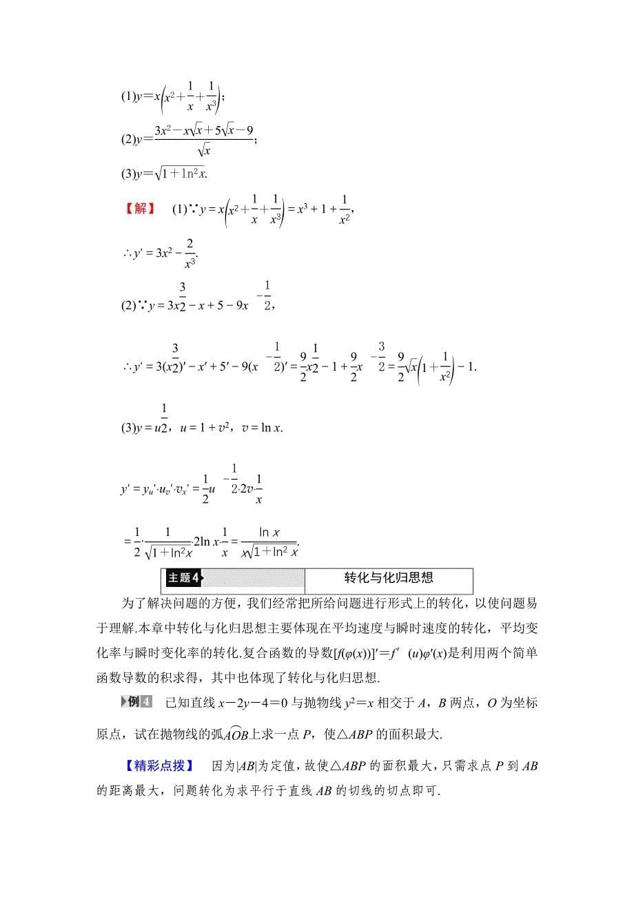 高中数学北师大版选修22学案：第2章 章末分层突破 Word版含解析_第5页