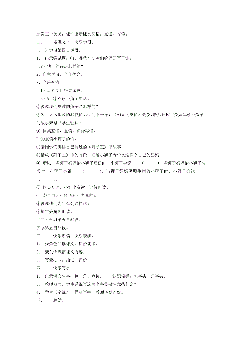 （秋季版）一年级语文下册 课文3 第14课《献给妈妈的诗》教案1 鄂教版_第4页