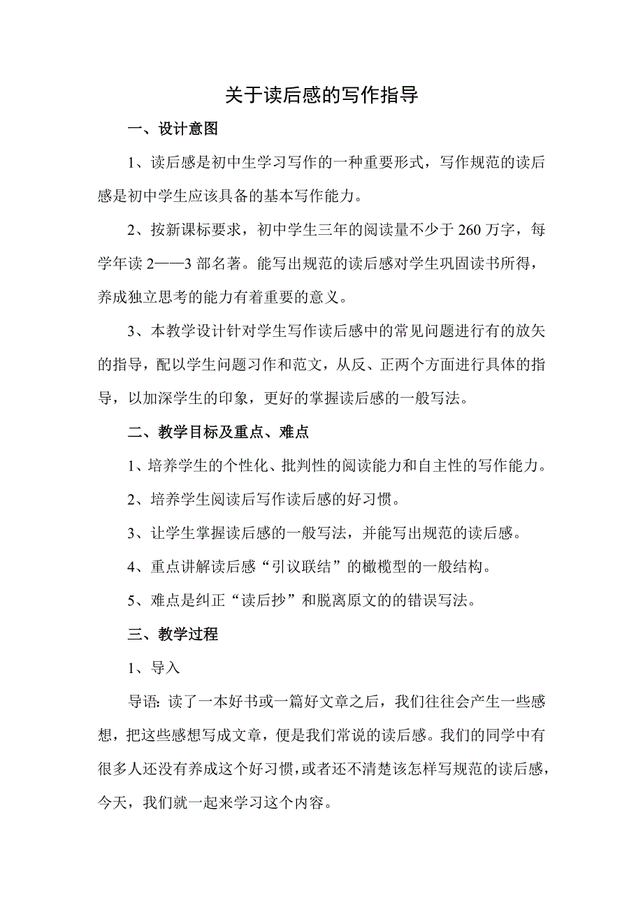 初中语文关于读后感的写作指导_第1页