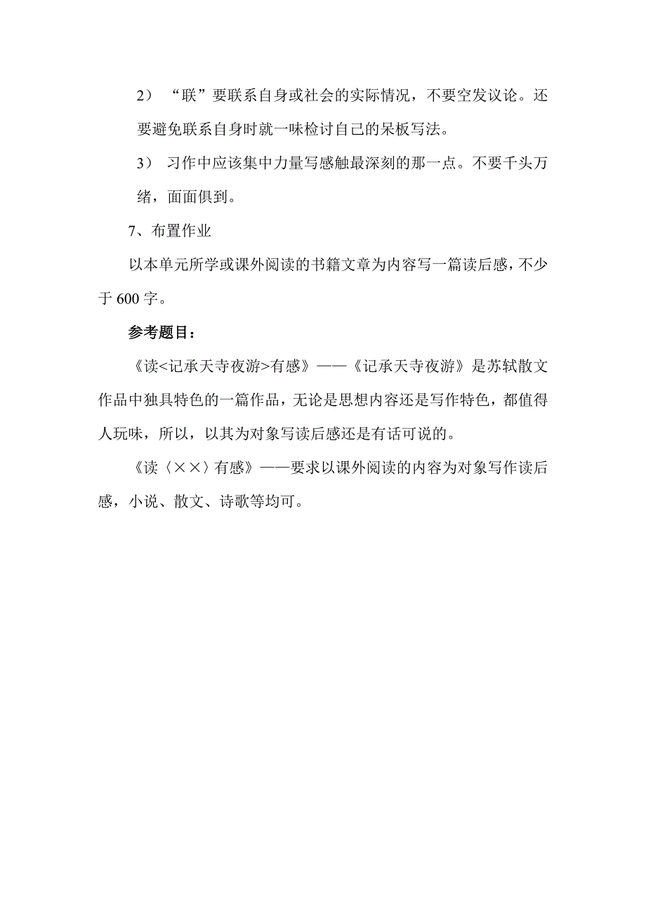 初中语文关于读后感的写作指导_第3页