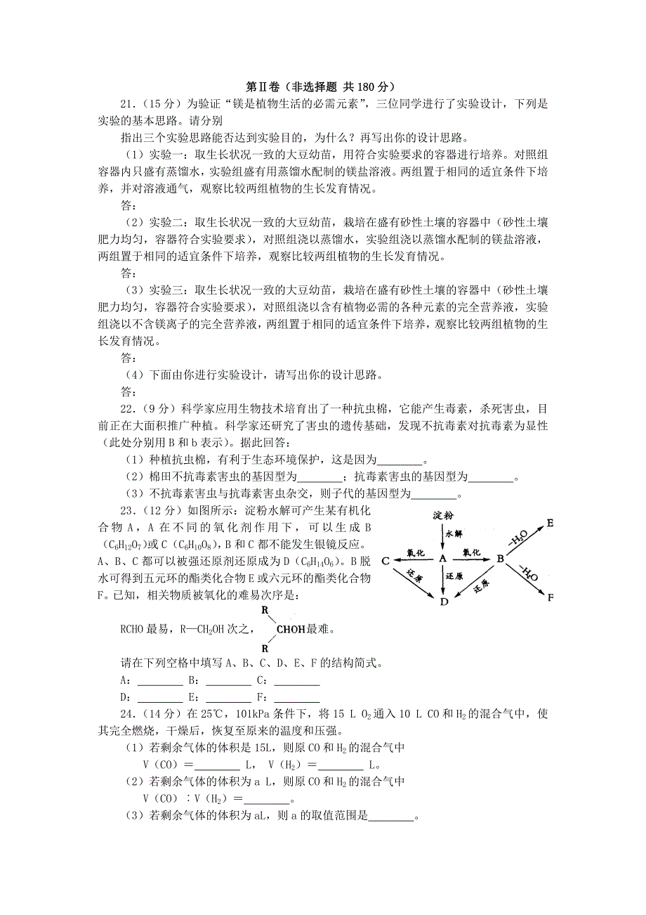 2002年重庆高考理科综合真题及答案 .doc_第4页