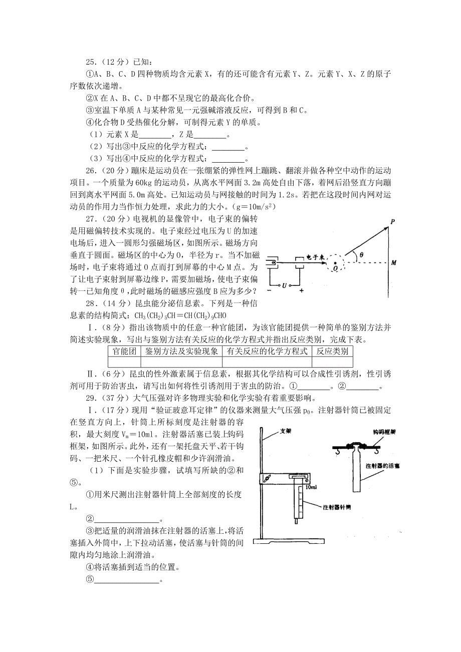 2002年重庆高考理科综合真题及答案 .doc_第5页