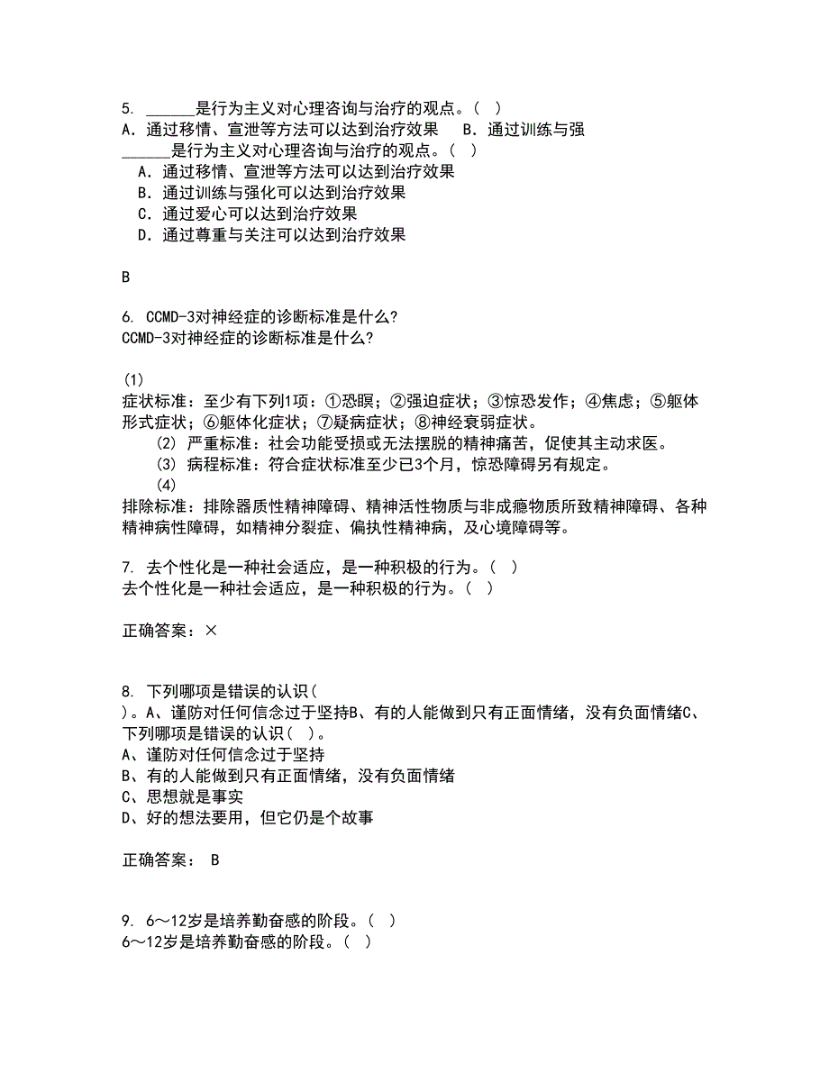 东北师范大学21春《青少年心理学》离线作业一辅导答案93_第3页