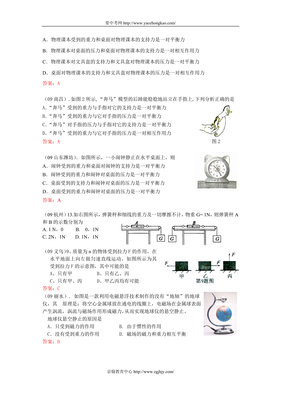 2009年全国各地中考物理试题分类汇编.doc_第4页