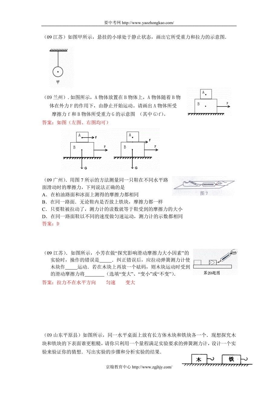 2009年全国各地中考物理试题分类汇编.doc_第5页