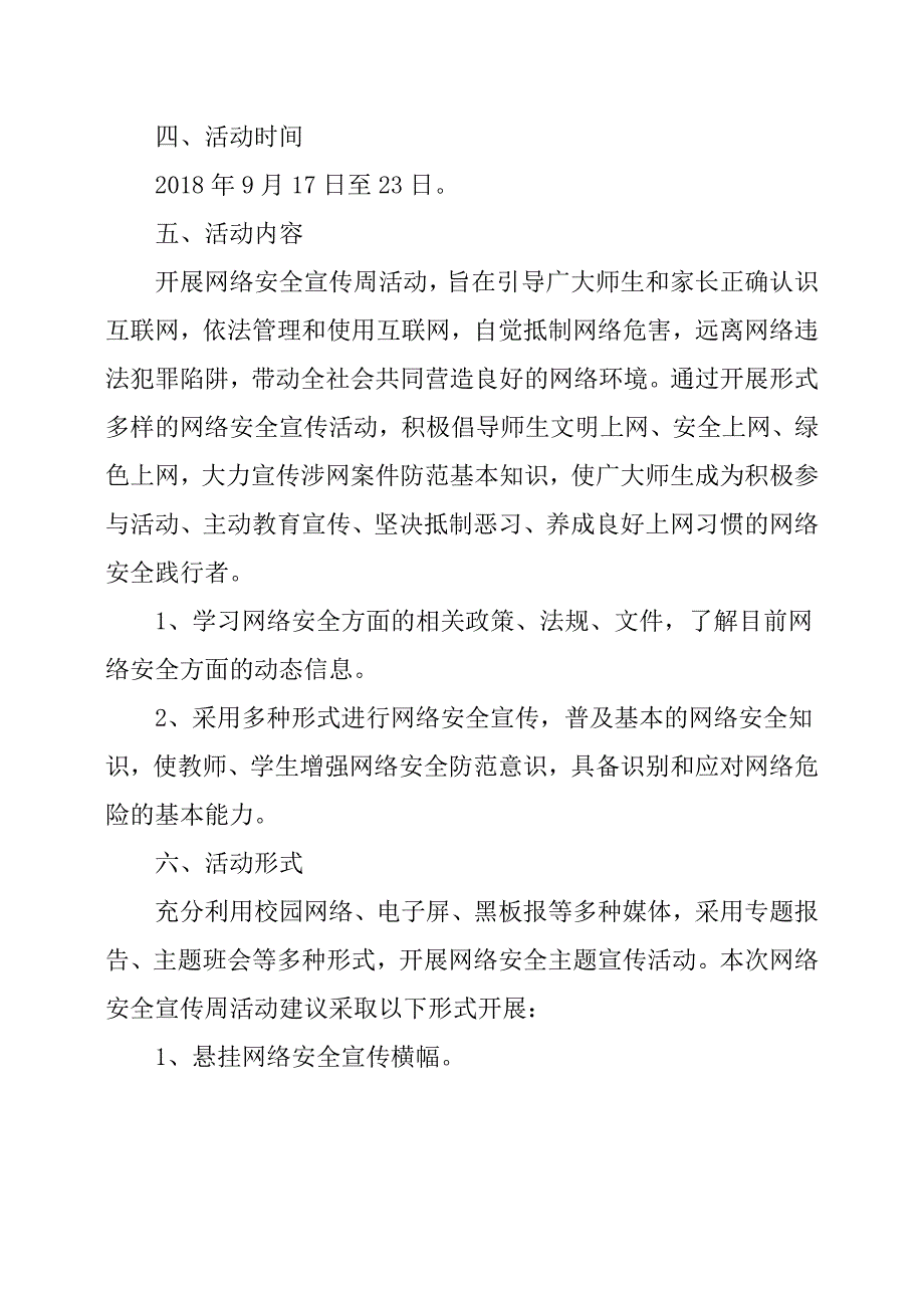 201X年国家网络安全宣传周中学活动实施方案_第2页