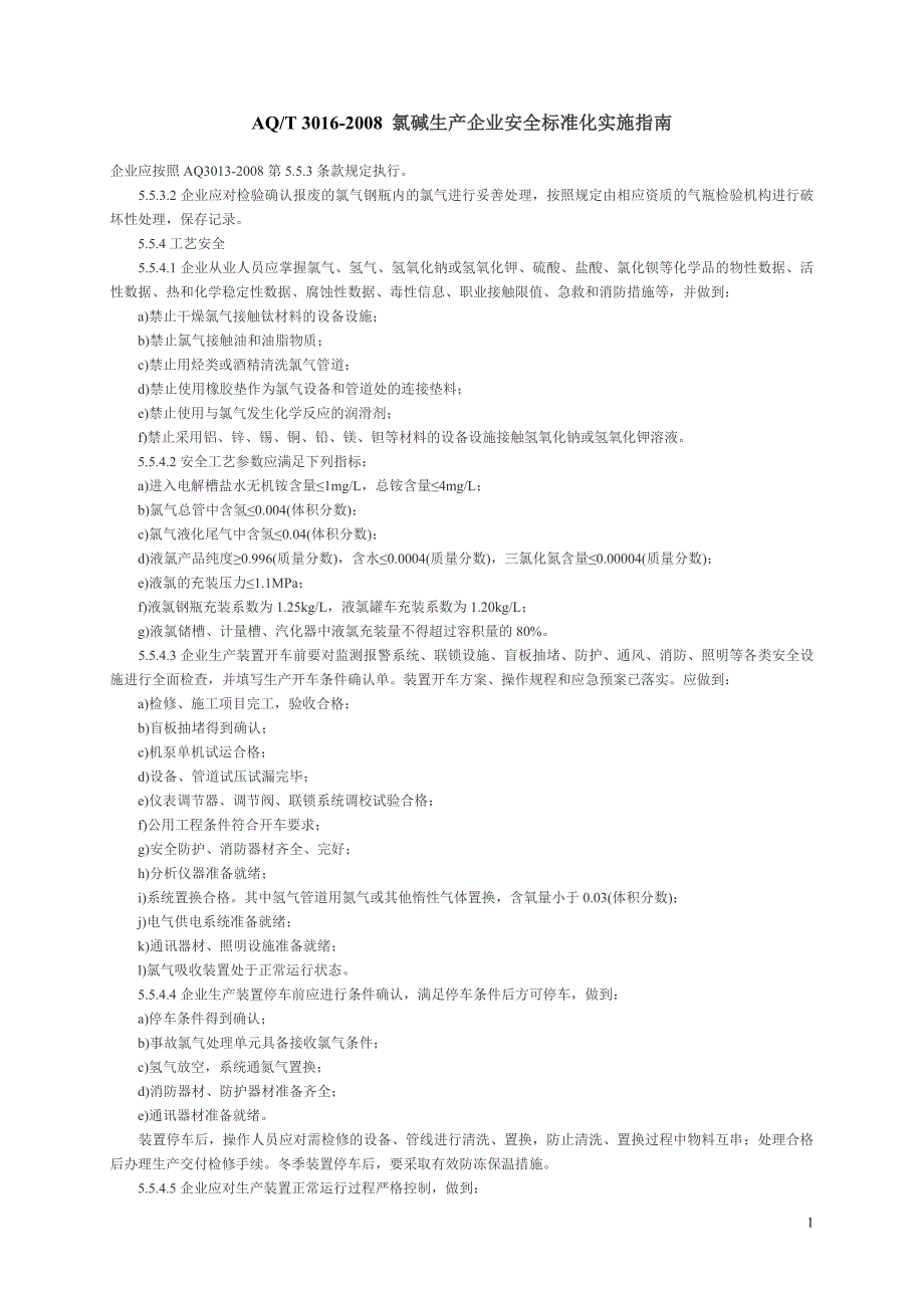 AQ--T-氯碱生产企业安全标准化实施指南_第1页