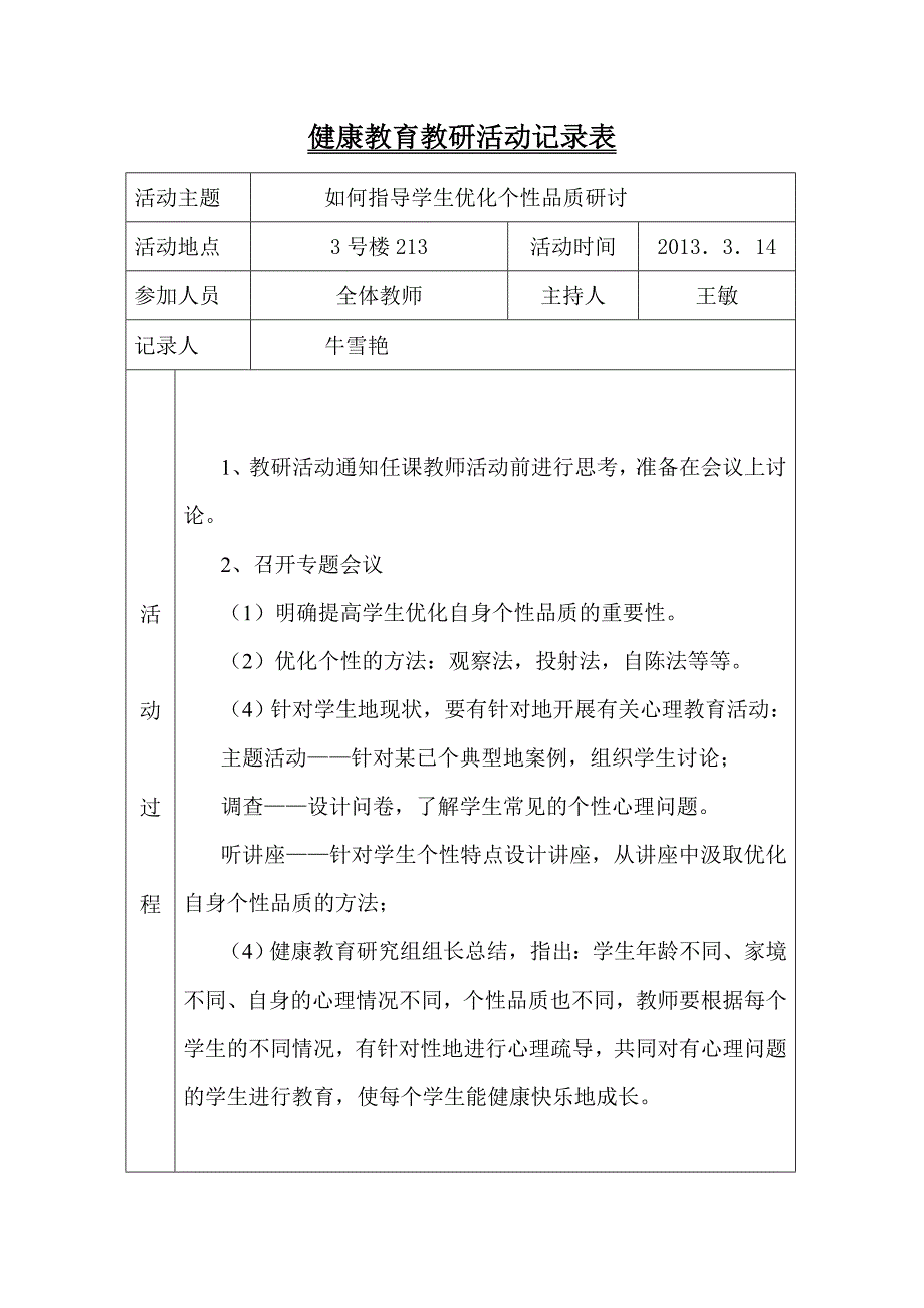 心理健康教育活动表---2.doc_第3页