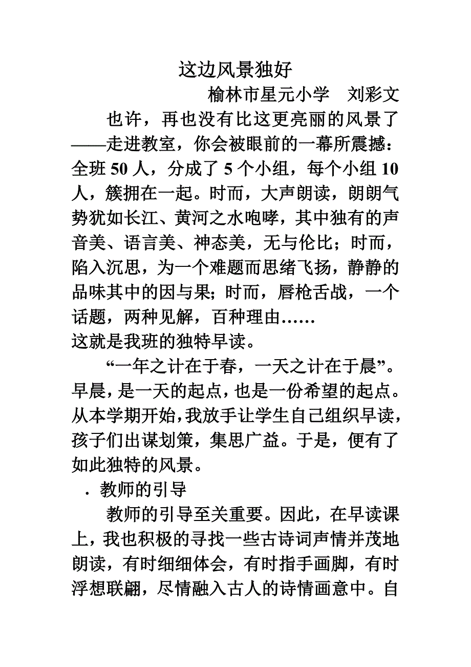 这边风景独好.doc_第1页