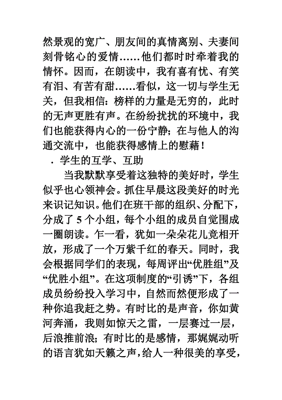 这边风景独好.doc_第2页