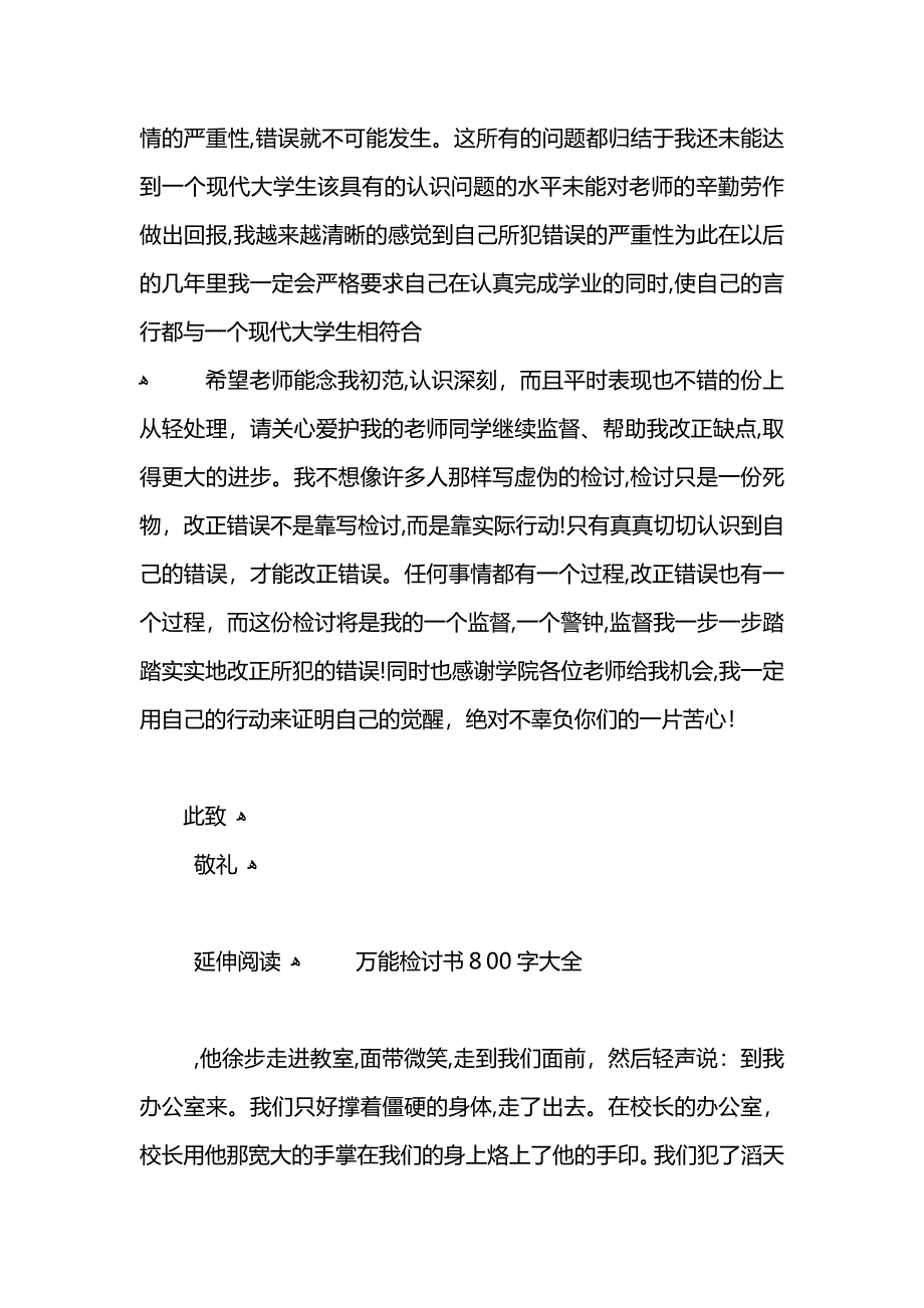 万能检讨书800字范文_第2页