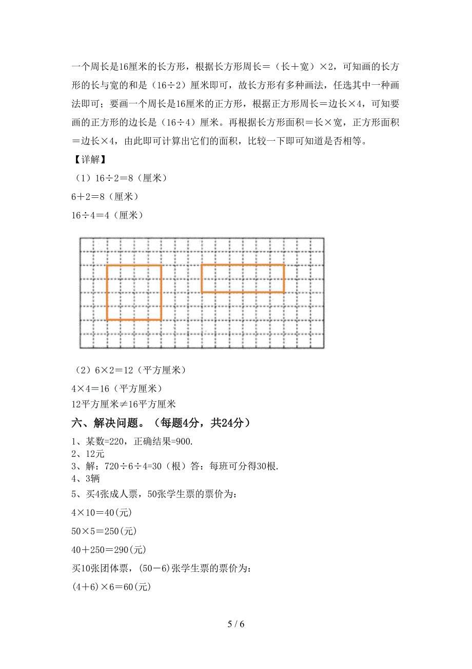 新人教版三年级数学下册期末试卷(下载).doc_第5页