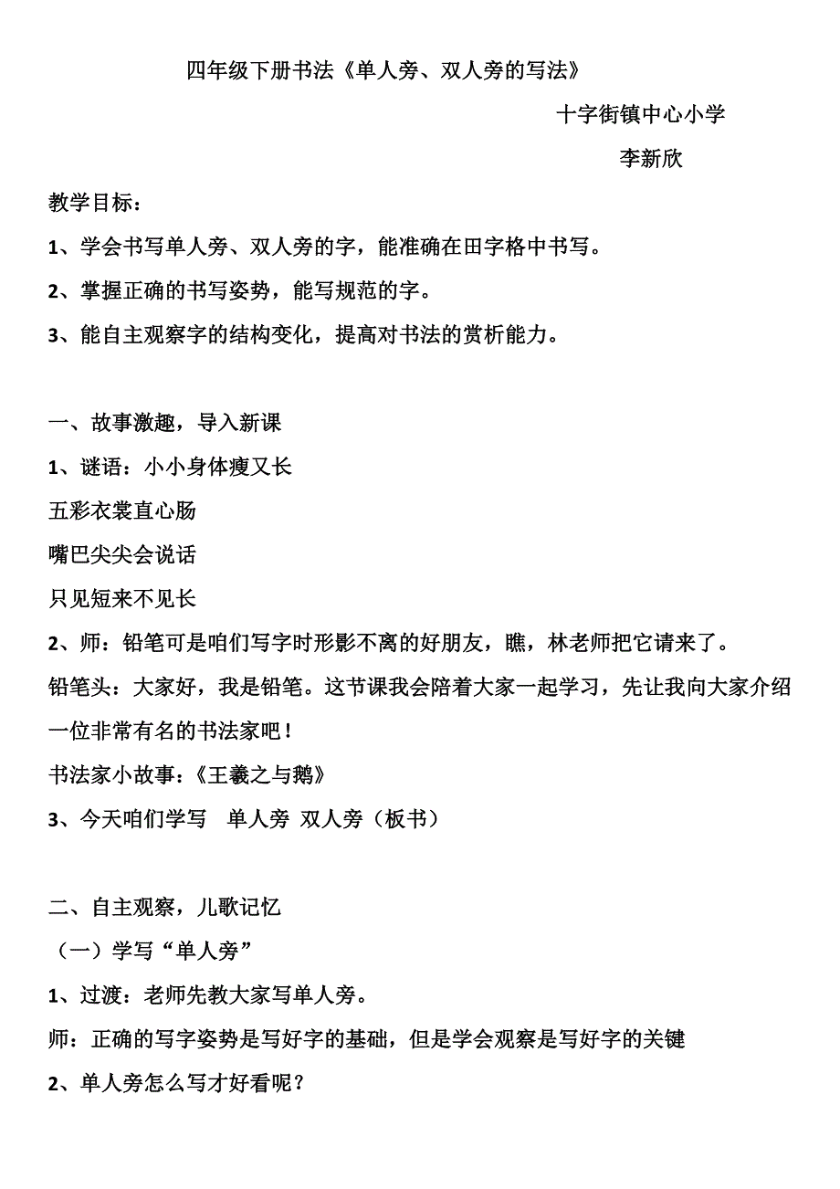 第1课 单人旁4.docx_第1页
