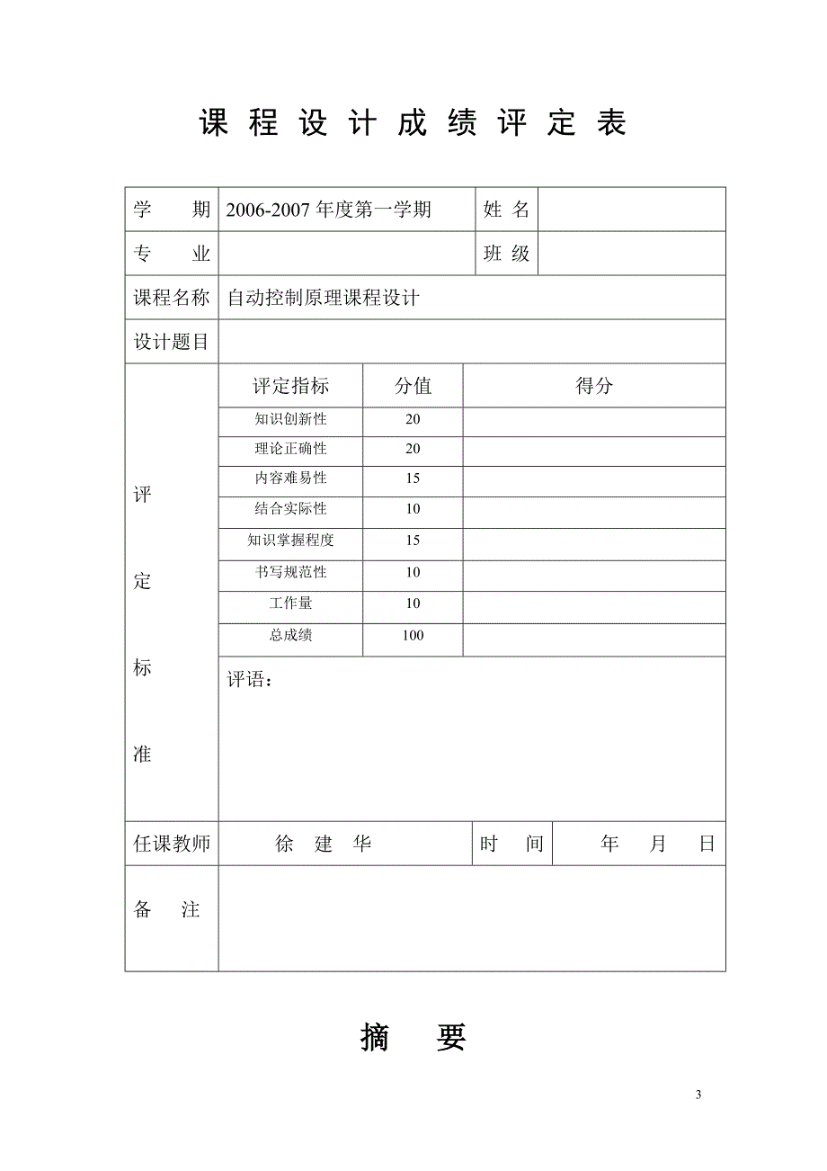 课程设计任务书3_第3页